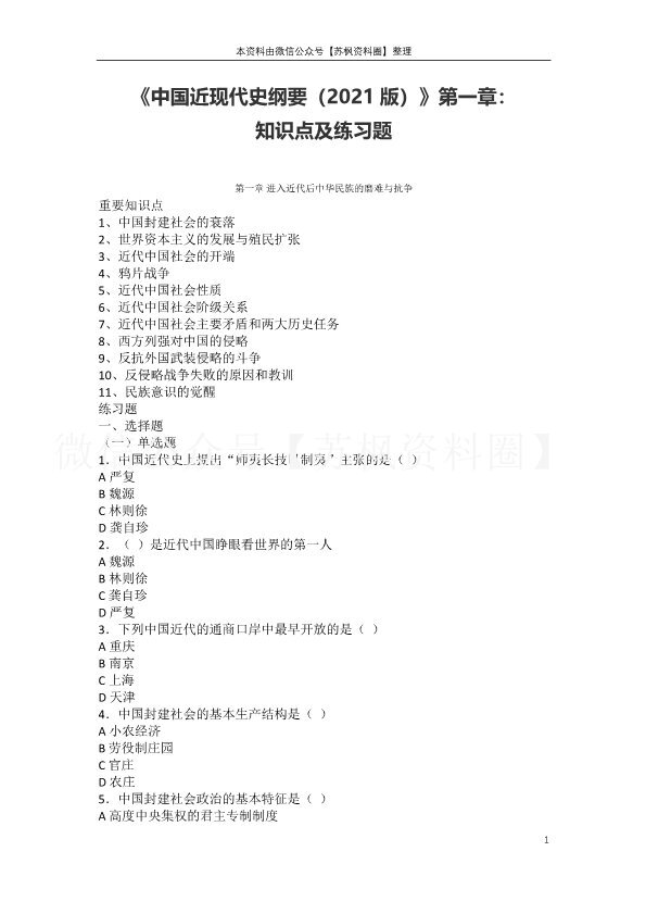近代史纲要(21版)